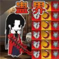 蛊界游戏汉化版安卓下载 v1.0 安卓版