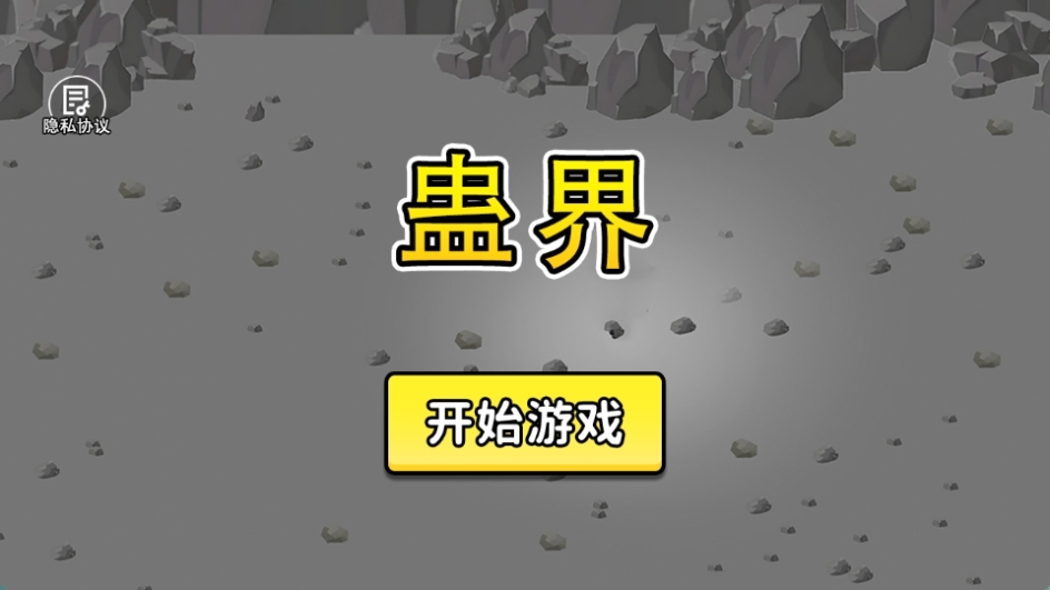 蛊界游戏官方正版 第1张图片