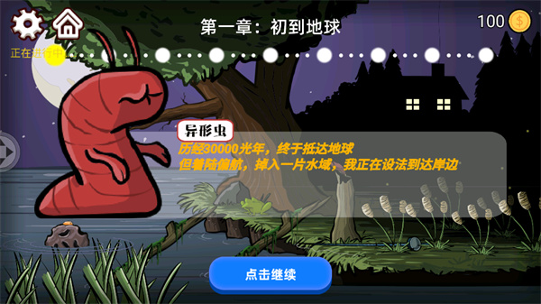 异型虫历险记最新版下载 第1张图片