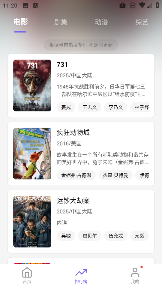 3Q影视app官方最新版下载 第2张图片