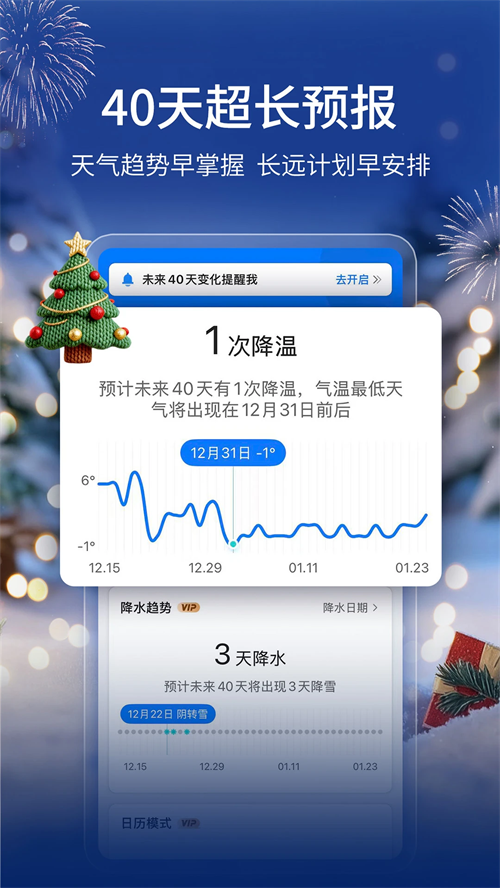 墨迹天气破解版无广告免升级 第1张图片