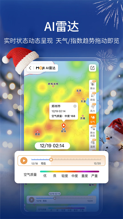 墨迹天气破解版无广告免升级 第3张图片