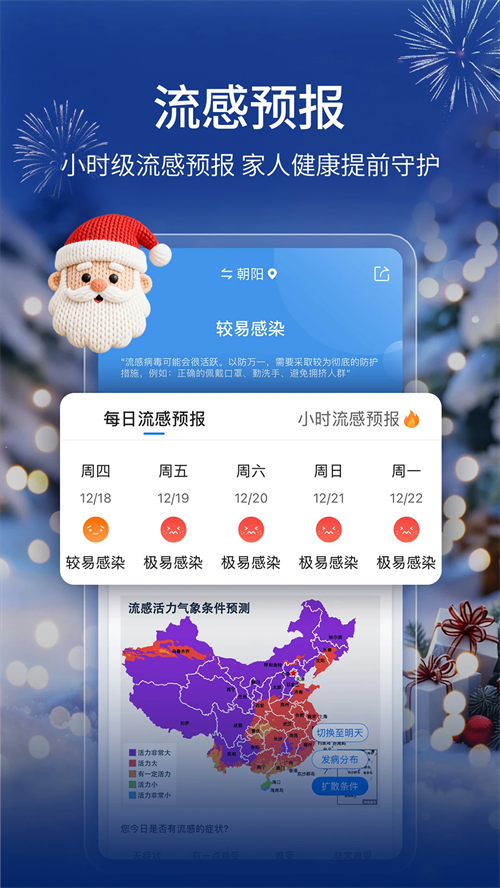墨迹天气破解版无广告免升级 第4张图片