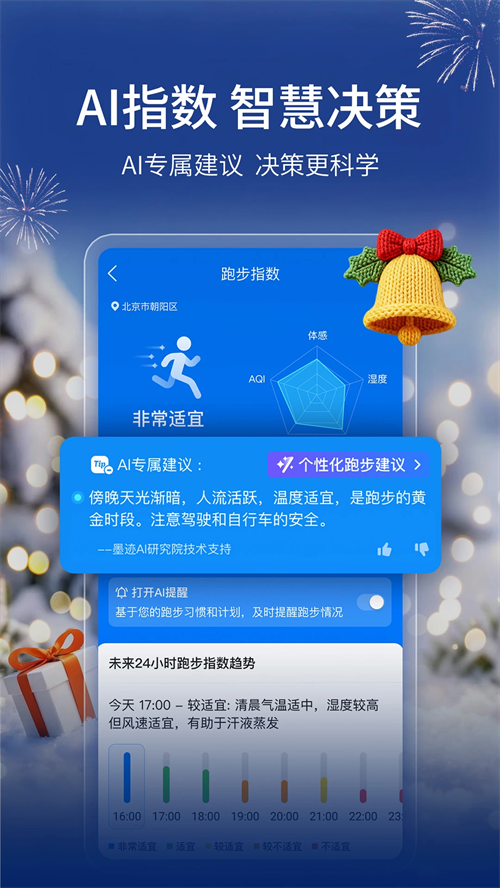 墨迹天气破解版无广告免升级 第2张图片