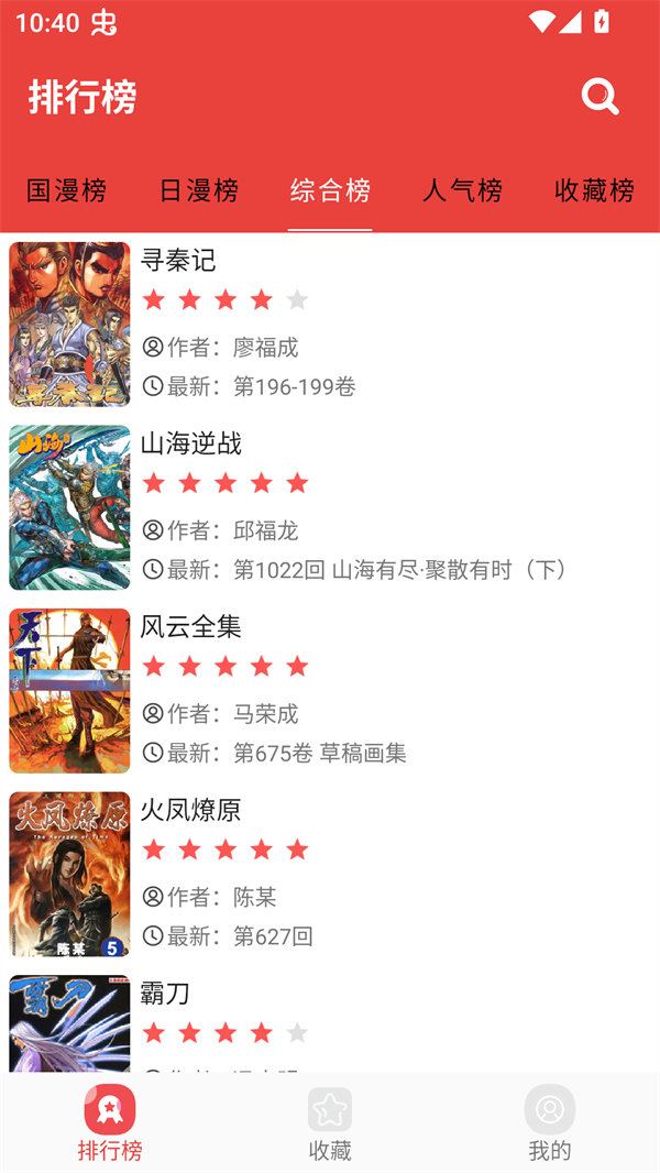 藩茄漫画免费追漫画app下载 第4张图片