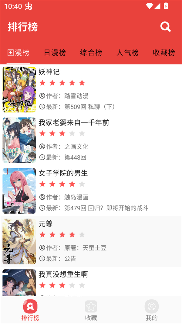 藩茄漫画免费追漫画app下载 第6张图片