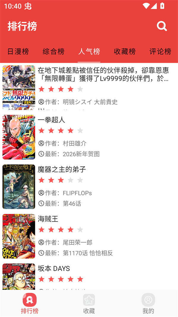 藩茄漫画免费追漫画app下载 第3张图片