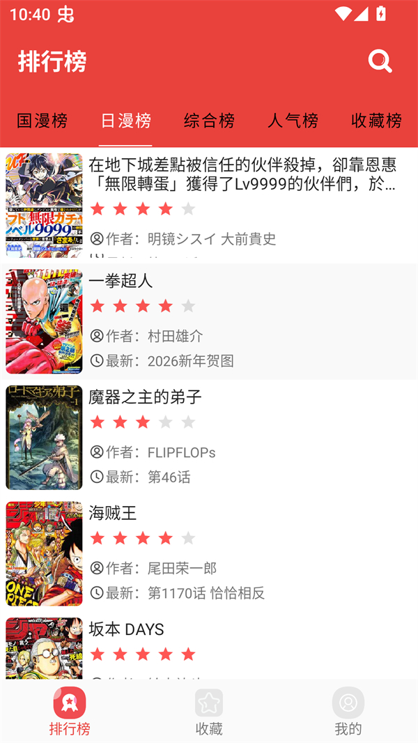 藩茄漫画免费追漫画app下载 第5张图片