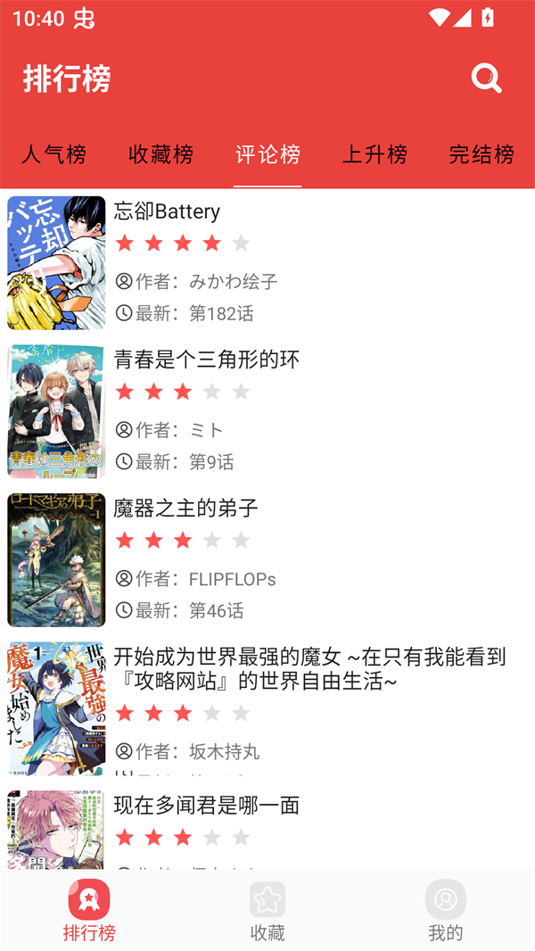 藩茄漫画免费追漫画app下载 第1张图片