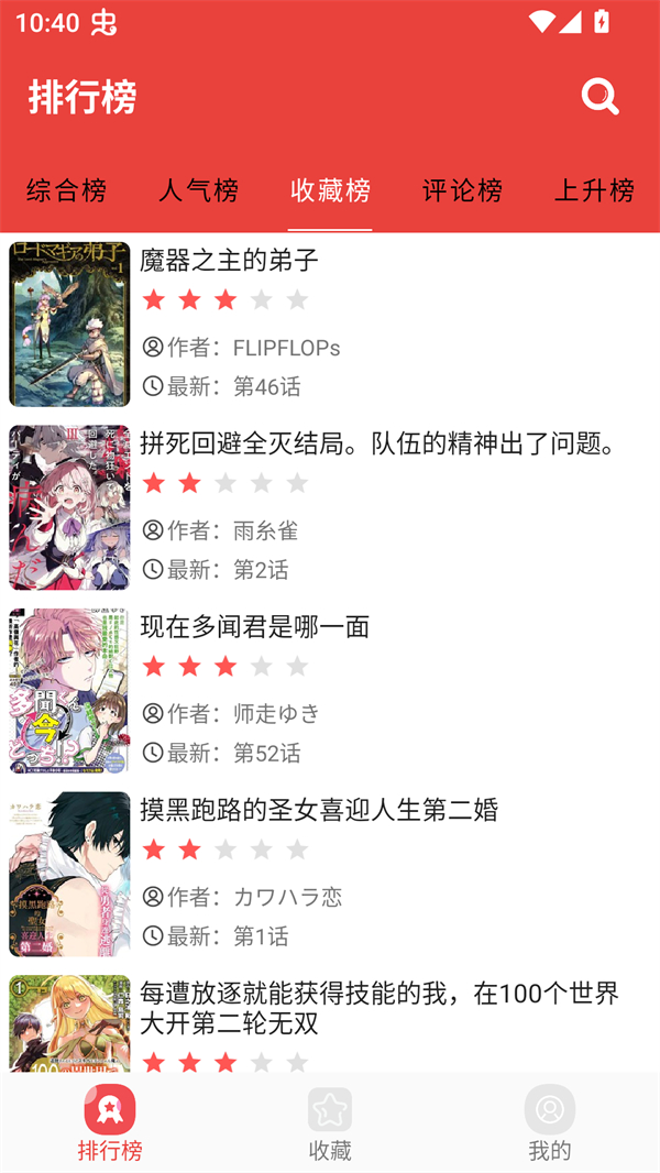 藩茄漫画免费追漫画app下载 第2张图片