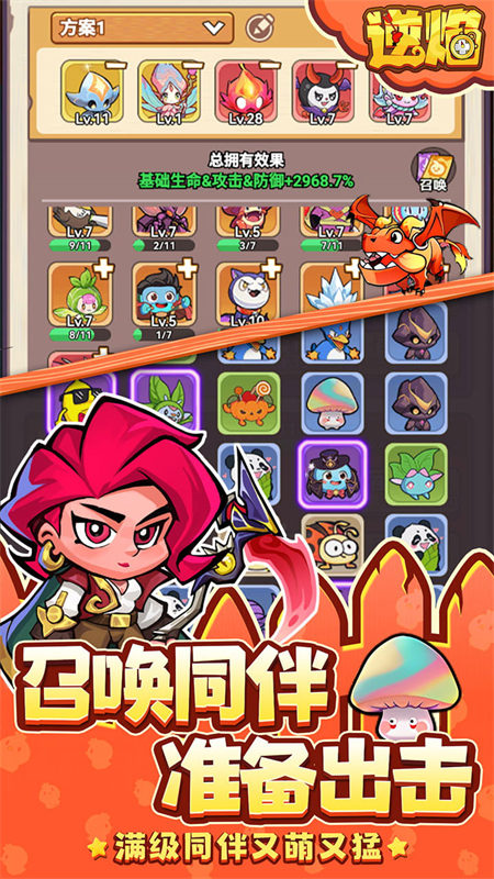 逆焰0.05折手游下载 第4张图片