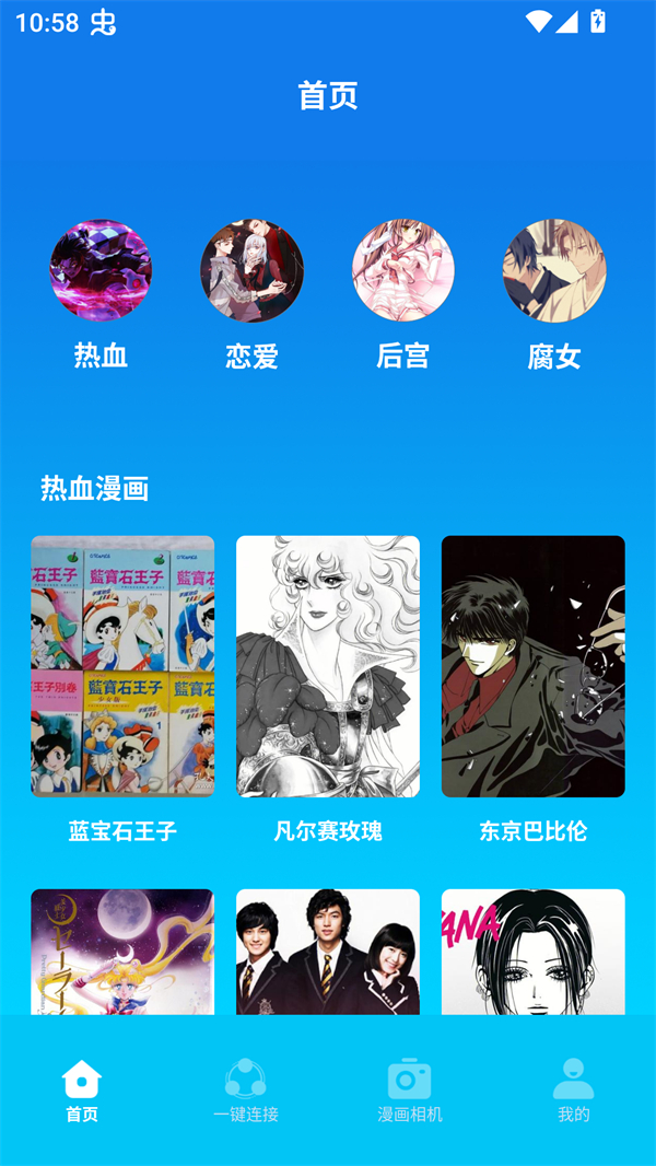 快找漫画小屋app免费下载 第5张图片