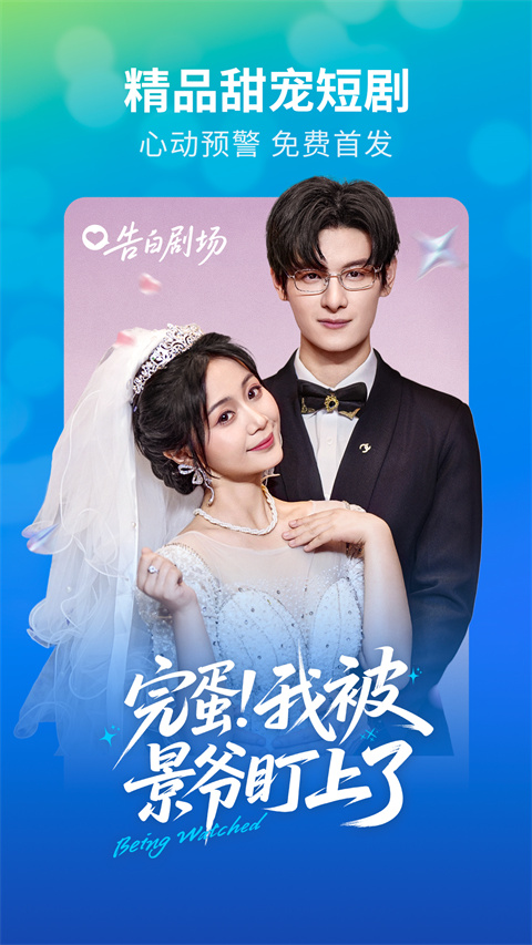 速看短剧官方正版下载 第2张图片