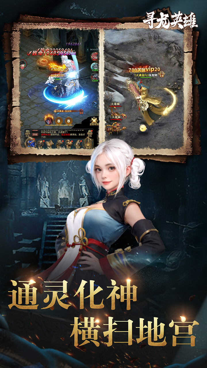 寻龙英雄0.1折免费版 第1张图片