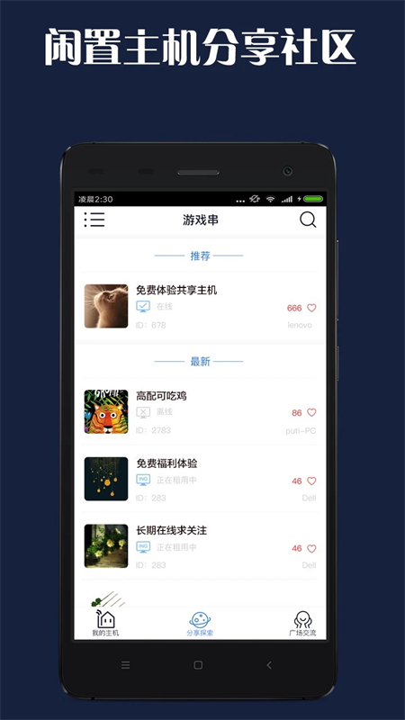 游戏串app手机版下载 第1张图片