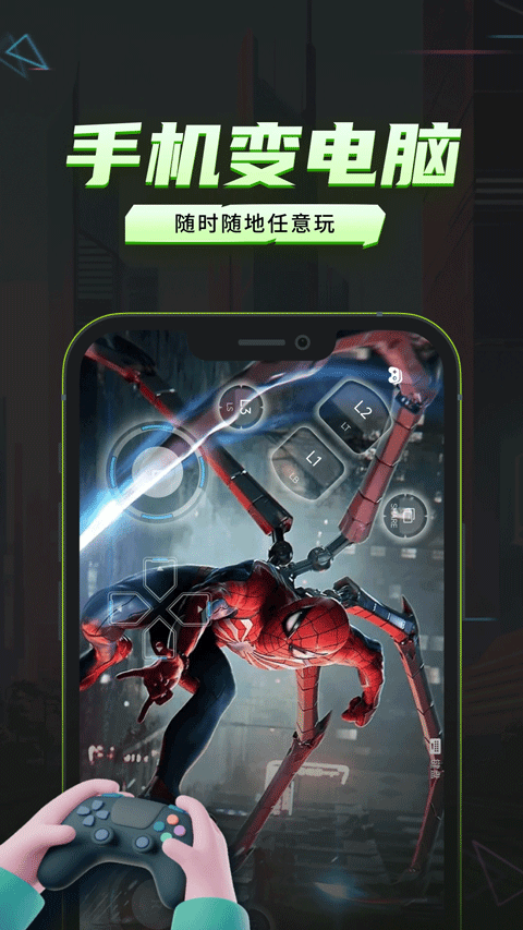 机咪云游戏下载 第2张图片