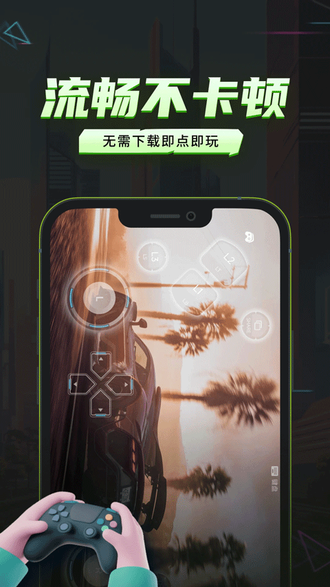 机咪云游戏下载 第3张图片