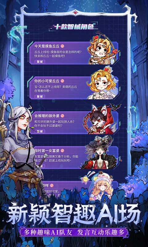 网易狼人杀手游截图5