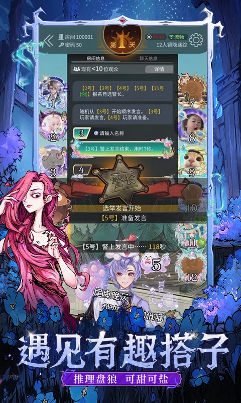 网易狼人杀手游截图3