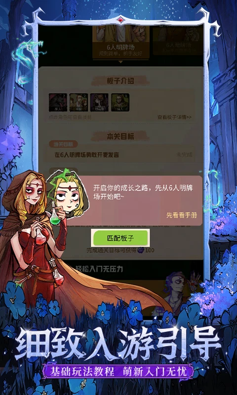 网易狼人杀手游截图4