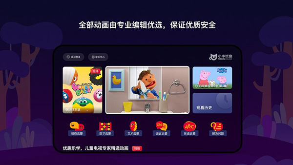 小小优趣电视版下载 第1张图片