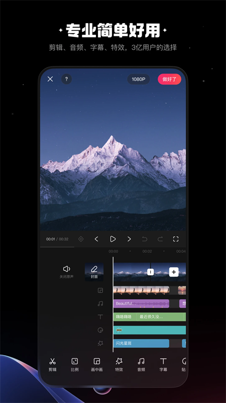 快影去广告破解版下载 第1张图片