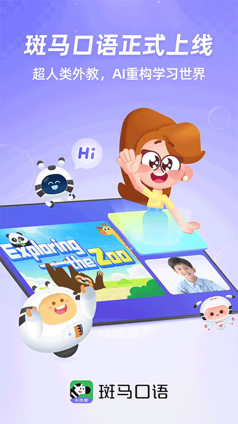 斑马口语官方版下载 第5张图片
