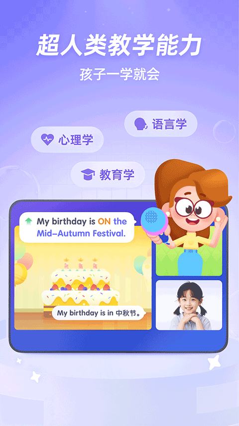 斑马口语官方版下载 第4张图片