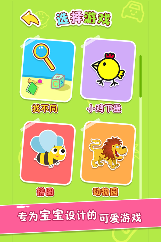 宝宝玩找茬游戏手机版下载 第3张图片
