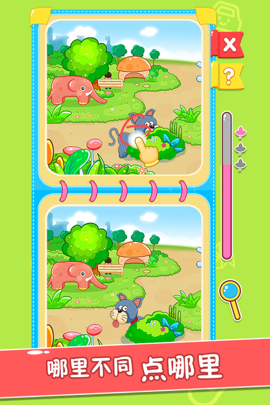 宝宝玩找茬游戏手机版下载 第5张图片