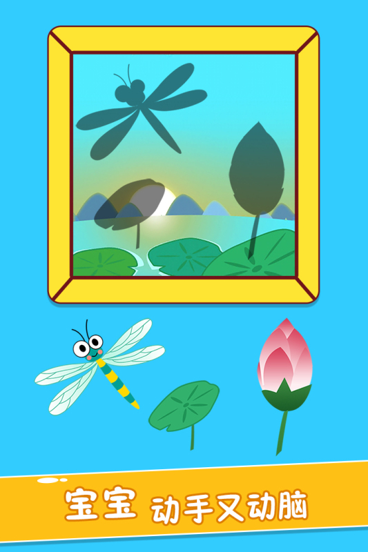 宝宝玩找茬游戏手机版下载 第4张图片