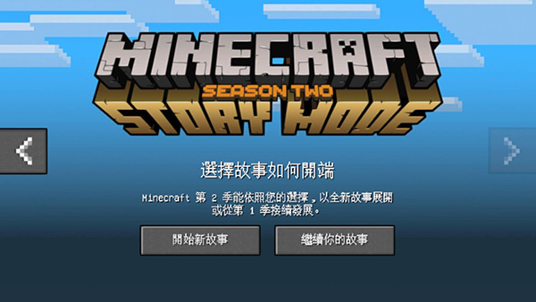 我的世界故事模式手机版 第3张图片