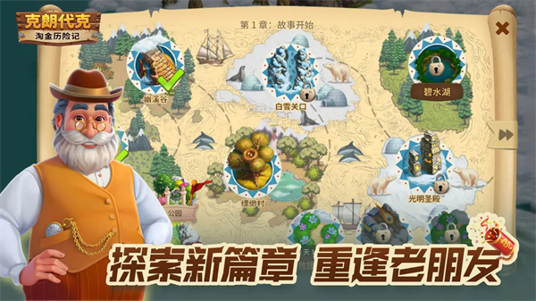 淘金历险记克朗代克破解版最新版本下载 第2张图片