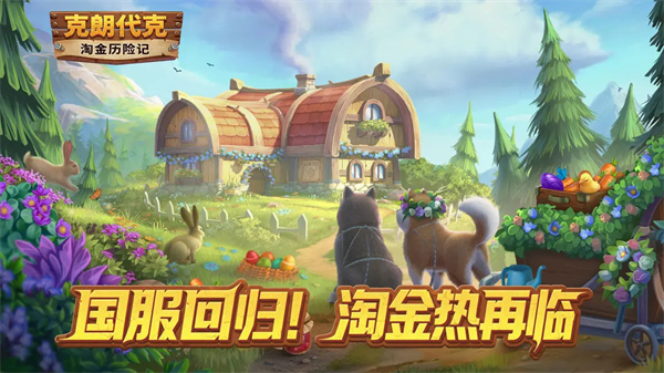 淘金历险记克朗代克破解版最新版本下载 第5张图片