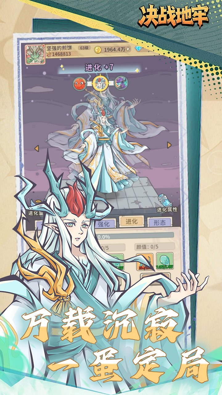 决战地牢手游截图3