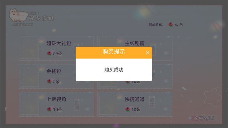 王子爱情故事橙光游戏破解版 第1张图片