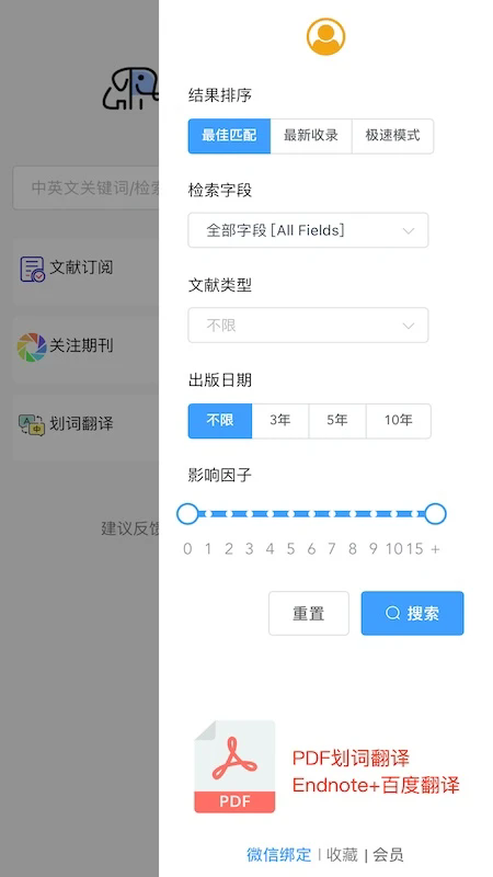 PubMed医学文献手机版下载 第2张图片
