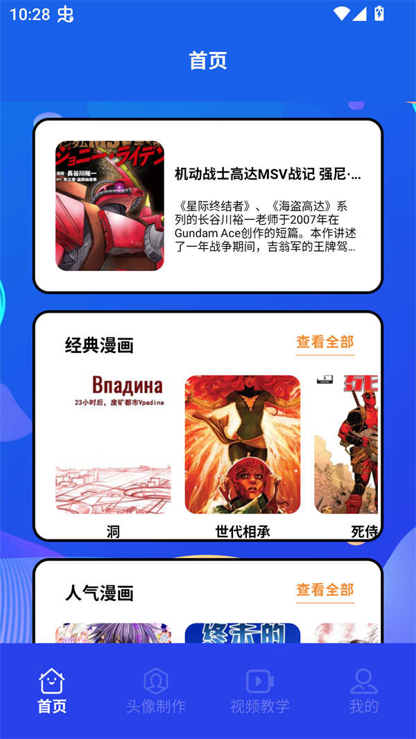 木偶漫画小屋app免费下载 第4张图片