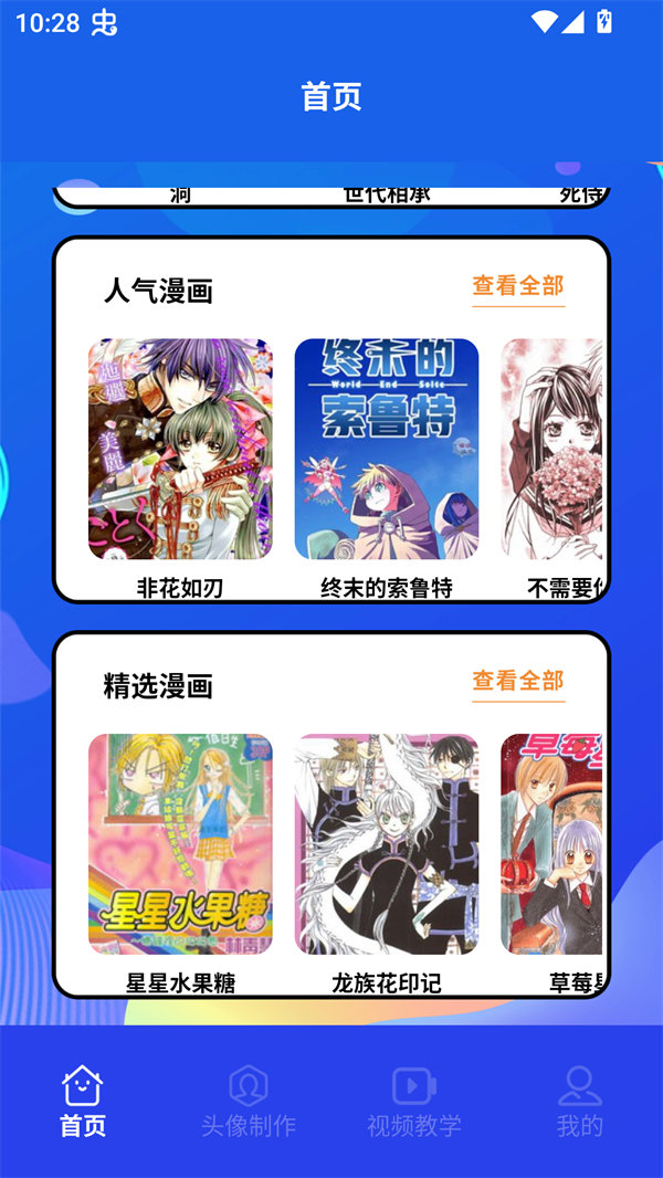 木偶漫画小屋app免费下载 第5张图片