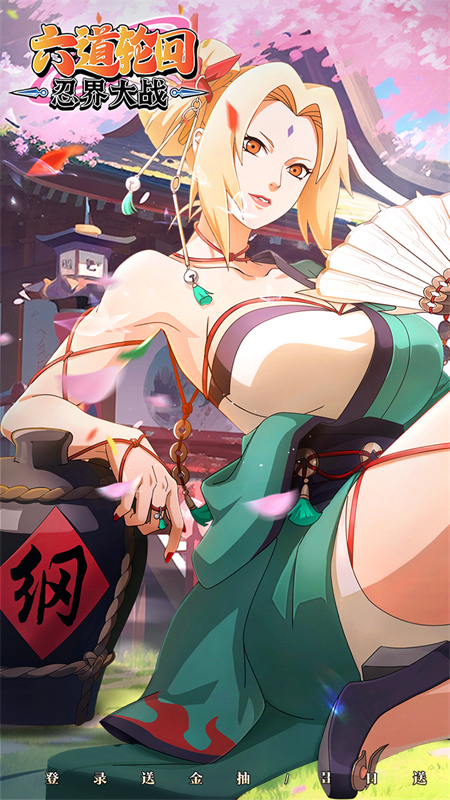 六道轮回火影手游0.05折版下载 第1张图片