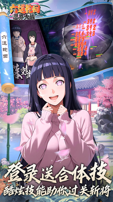 六道轮回火影手游0.05折版下载 第3张图片