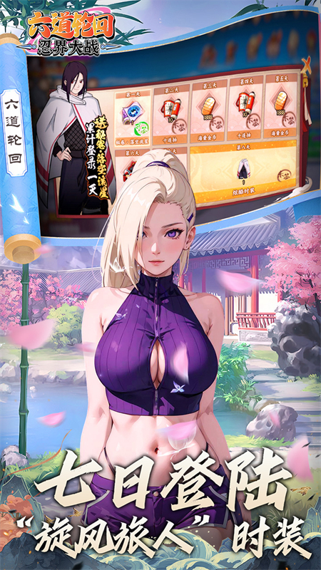 六道轮回火影手游0.05折版下载 第5张图片