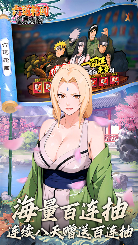 六道轮回火影手游0.05折版下载 第4张图片