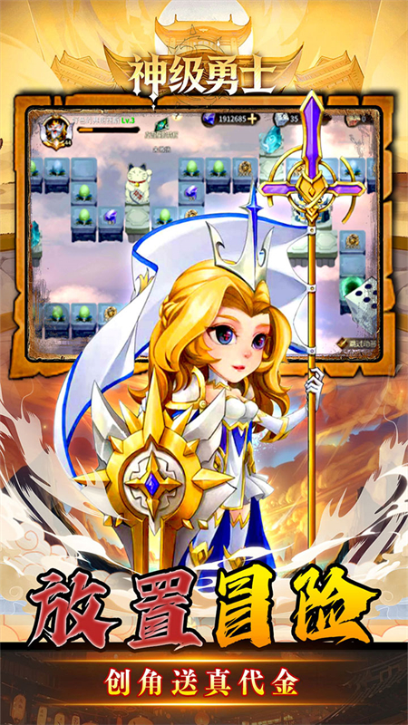 神级勇士0.1折手游下载 第3张图片