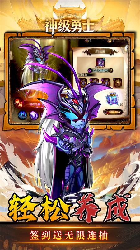 神级勇士0.1折手游下载 第4张图片