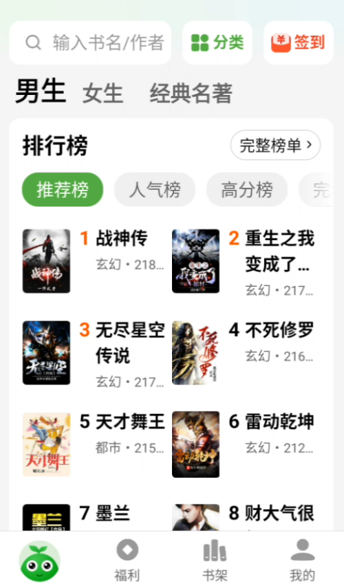 绿豆免费小说无广告版下载 第3张图片