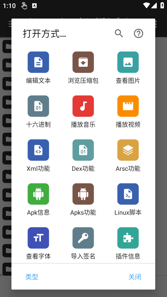 MT管理器免费版 第4张图片