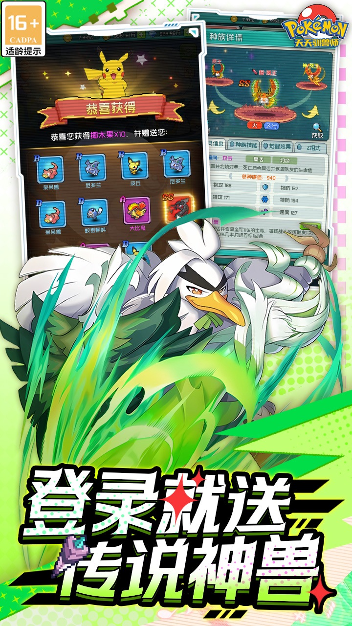 天天驯兽师0.1折送2000版 第5张图片