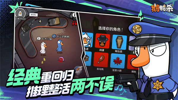鹅鸭杀手游下载 第1张图片