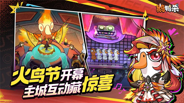 鹅鸭杀手游下载 第3张图片